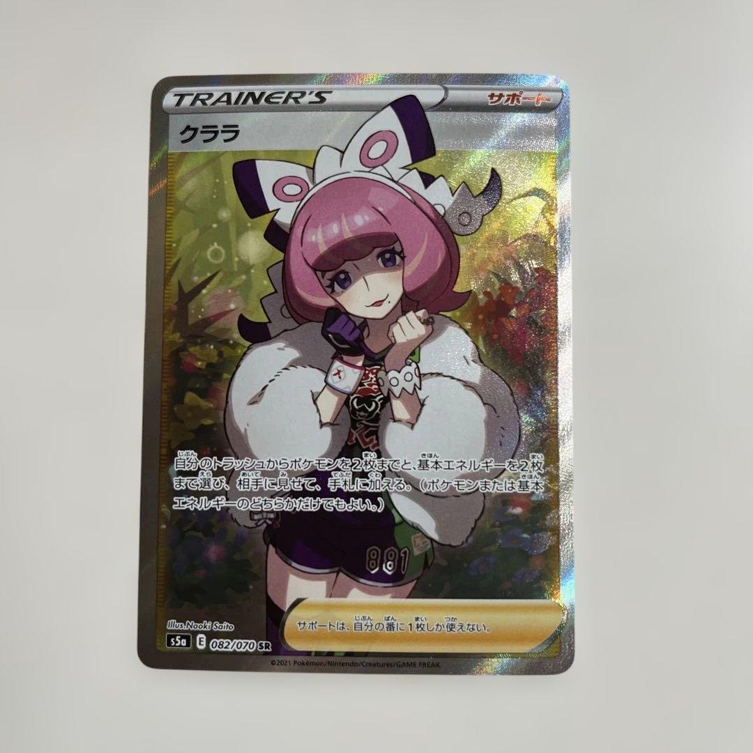 ポケモンカードクララ SR S5a 双璧のファイター 082/070