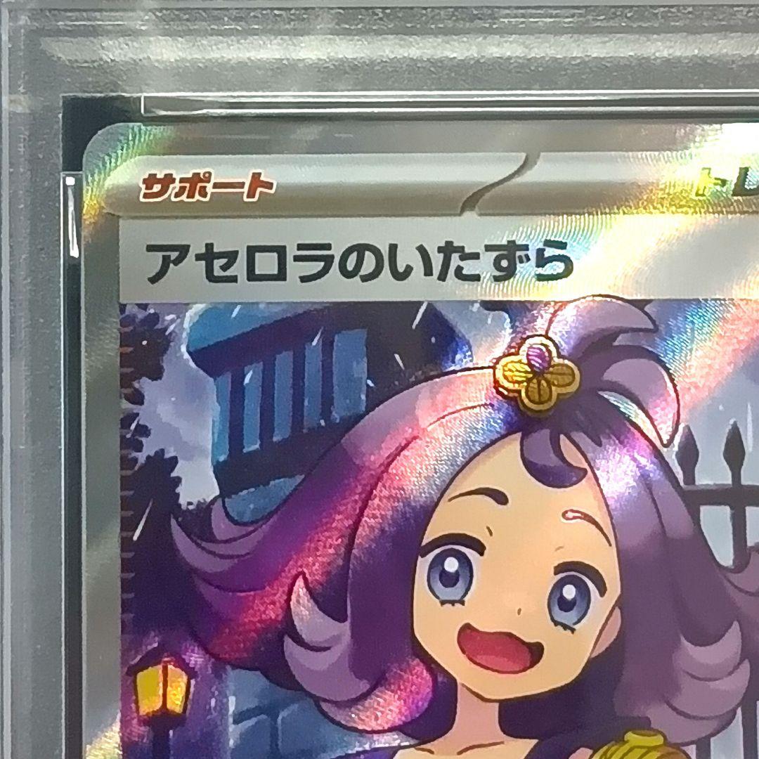 PSA10 アセロラのいたずら 084/063 SR ポケモンカード