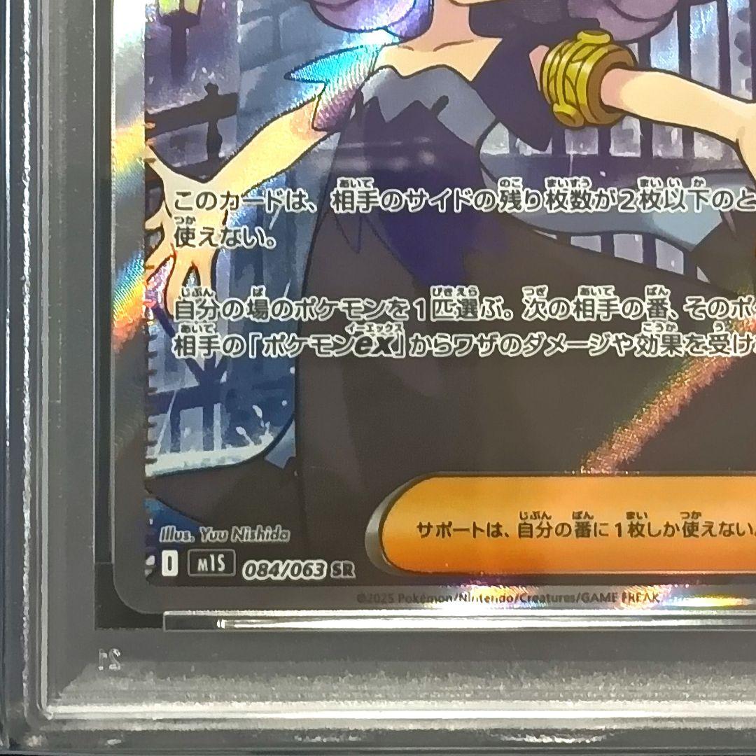 PSA10 アセロラのいたずら 084/063 SR ポケモンカード