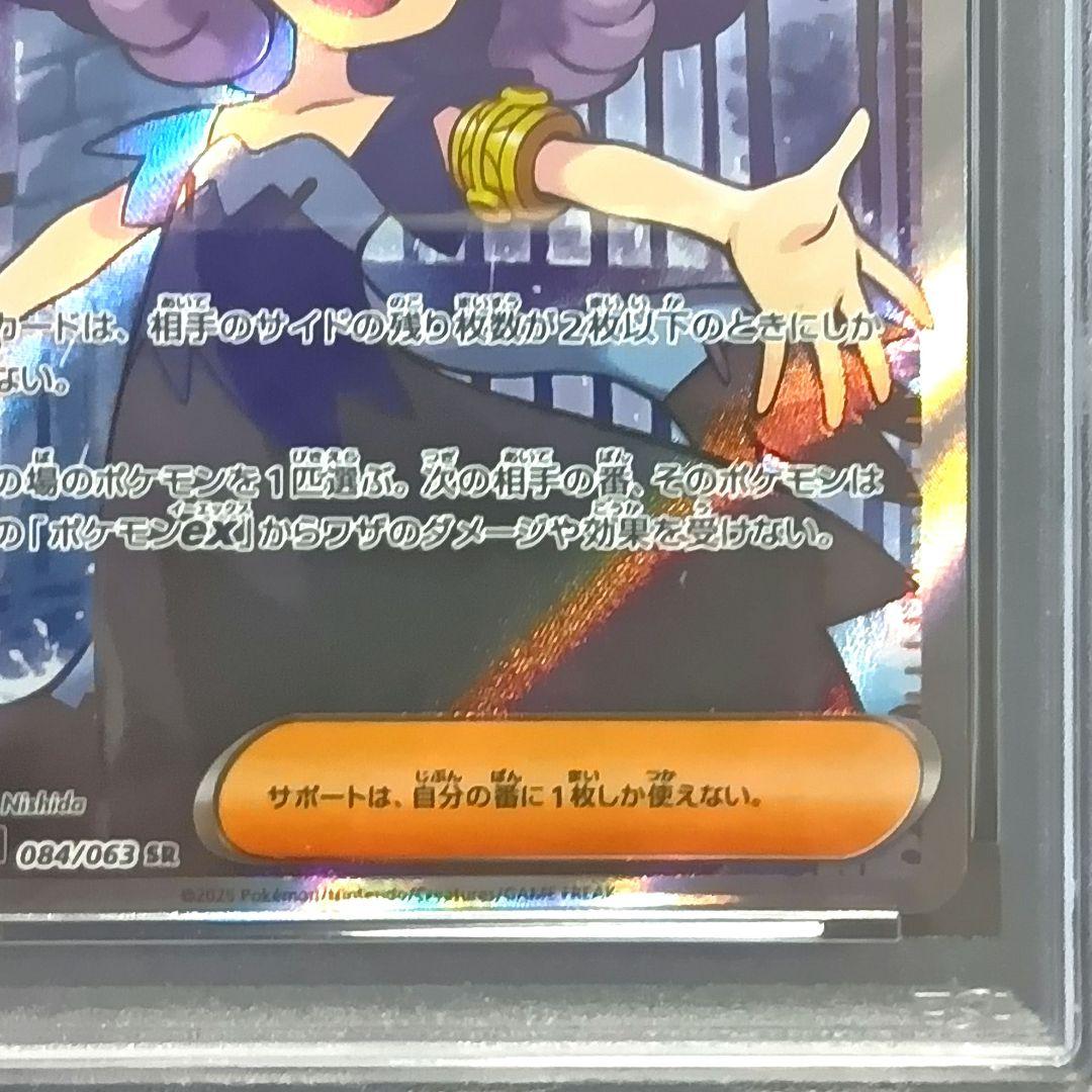 PSA10 アセロラのいたずら 084/063 SR ポケモンカード