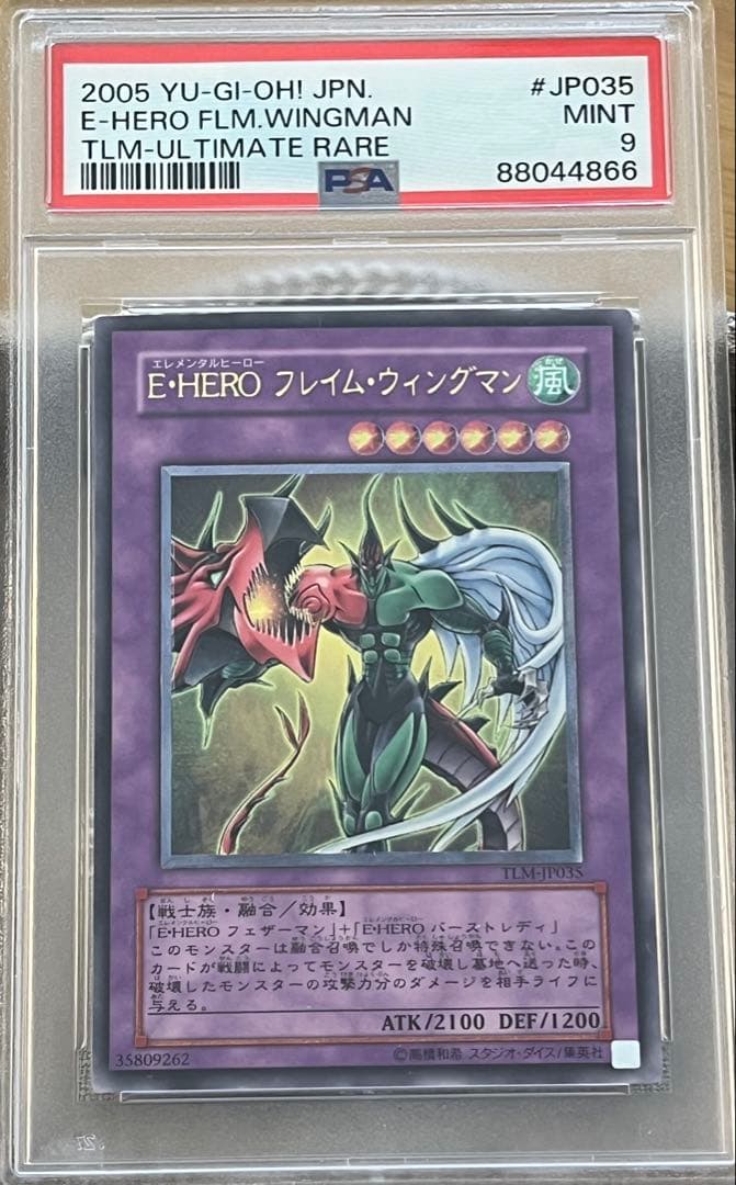 遊戯王カード E・HERO フレイム・ウィングマン TLM-JP035 レリーフ