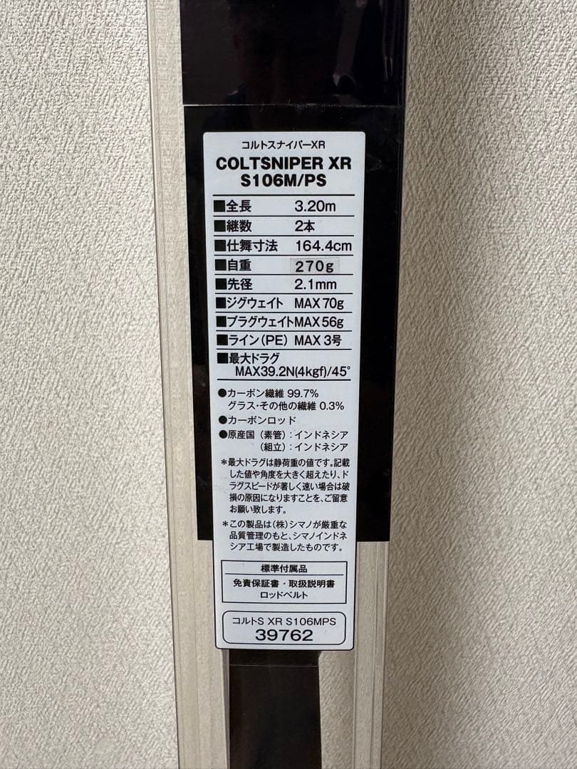 シマノ　コルトスナイパーXR S106M/PS