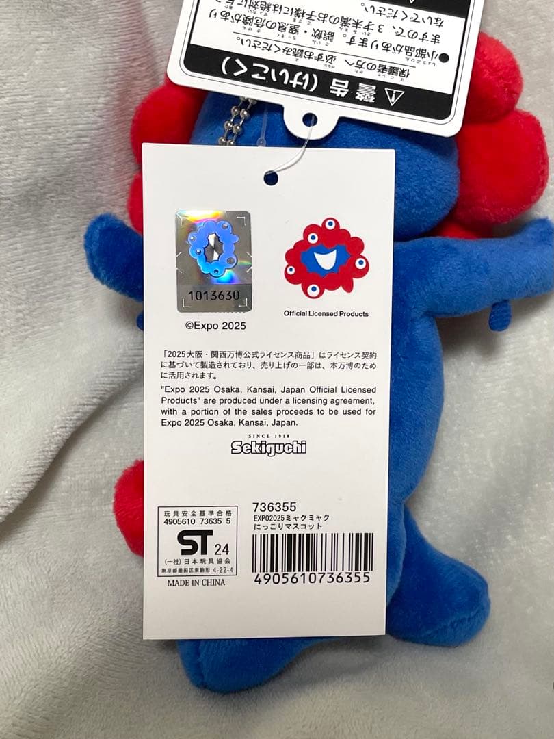 ミャクミャク にっこり スキップ ぬいぐるみマスコット チャーム