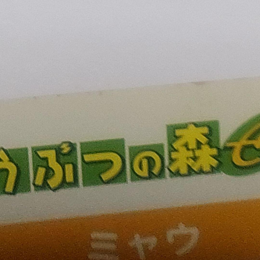 どうぶつの森 e＋カード ミャウ