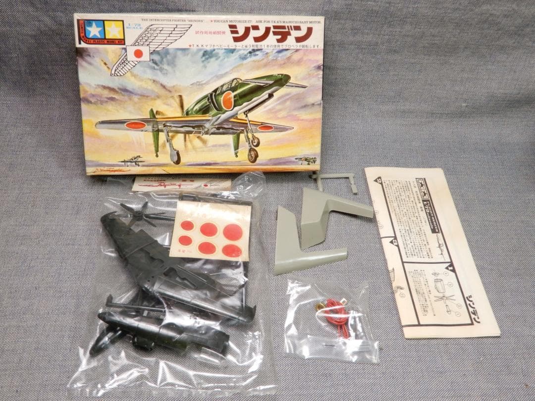 m*2様 n648◆旧ロゴ 田宮模型 シンデン 試作局地戦闘機 模型 No.5