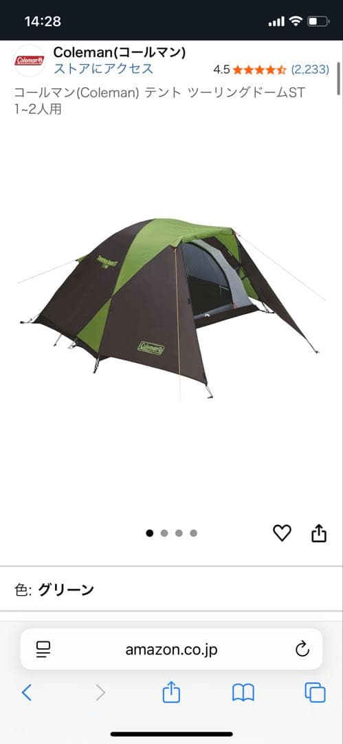 未使用　Coleman ツーリングドームST グリーン　廃番色　キャンプ