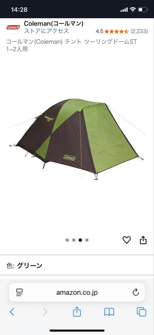 未使用　Coleman ツーリングドームST グリーン　廃番色　キャンプ
