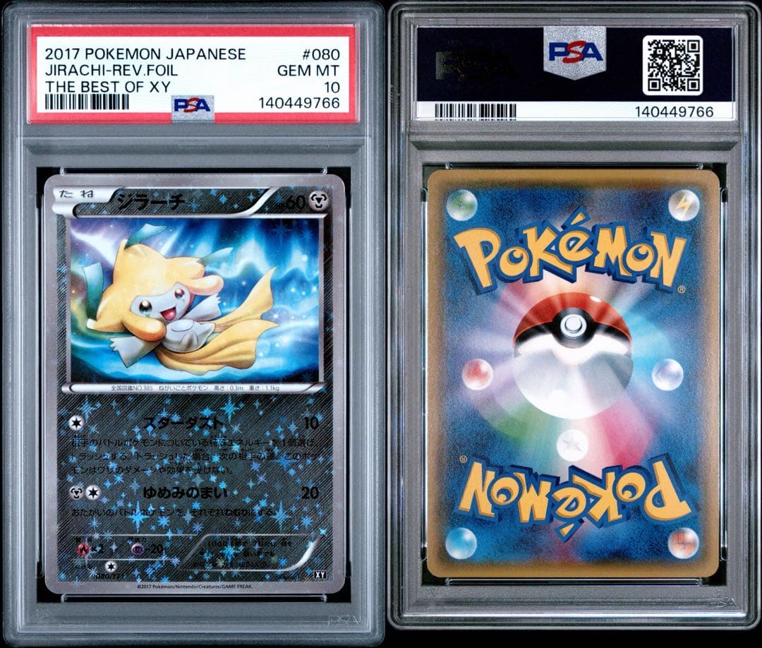 【PSA10】ジラーチ 080/171 ミラー THE BEST OF XY