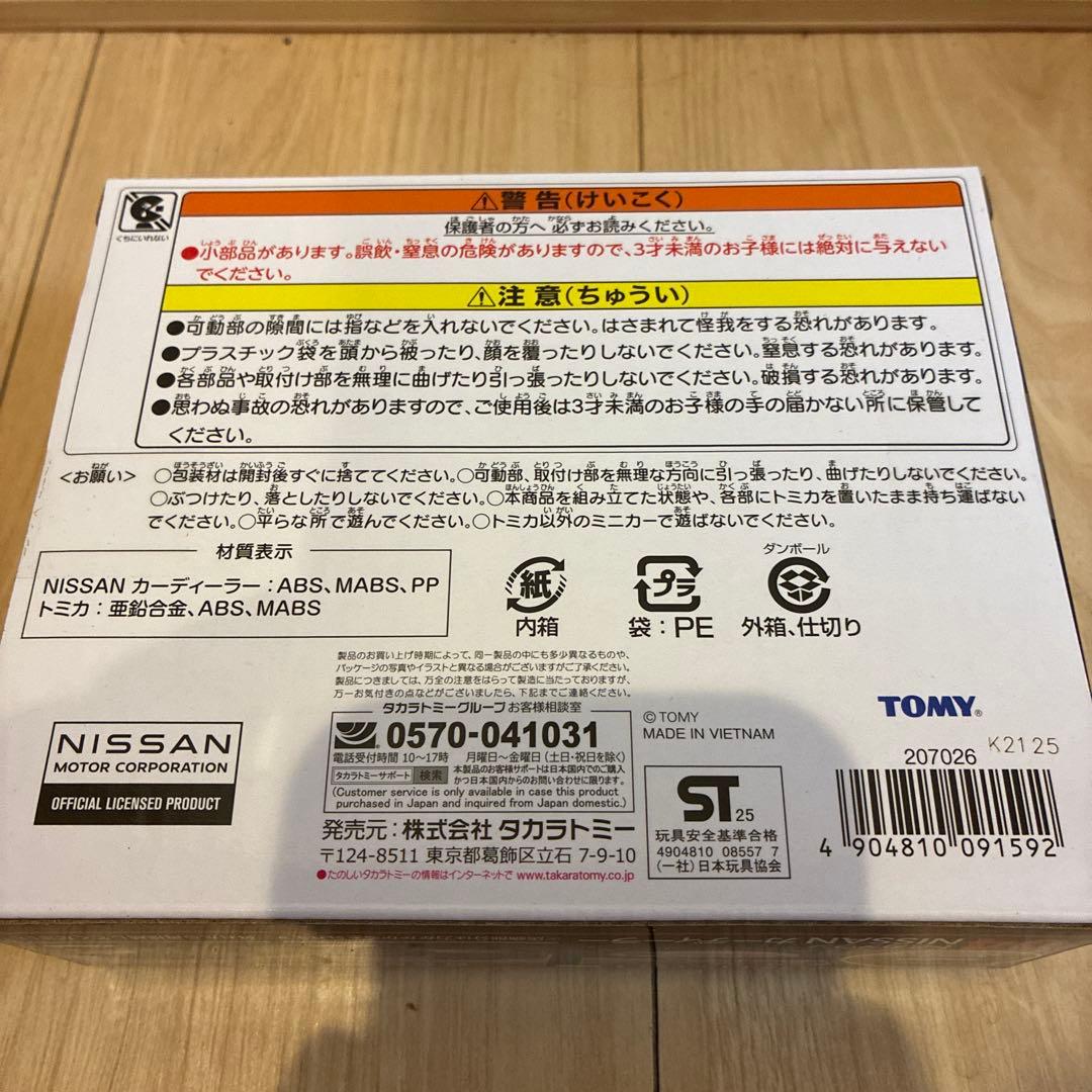 トミカくじ　第3弾　ラスト賞含む4種