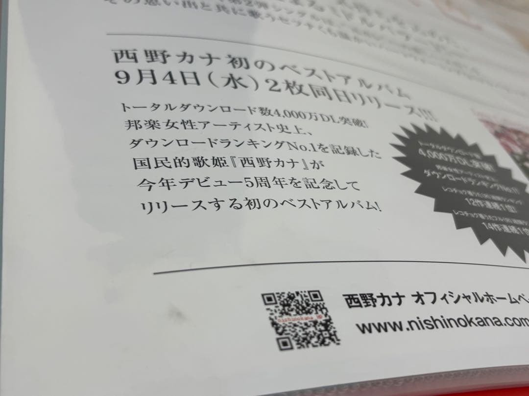 西野カナ　涙色告知ポスター　非売品B2サイズ