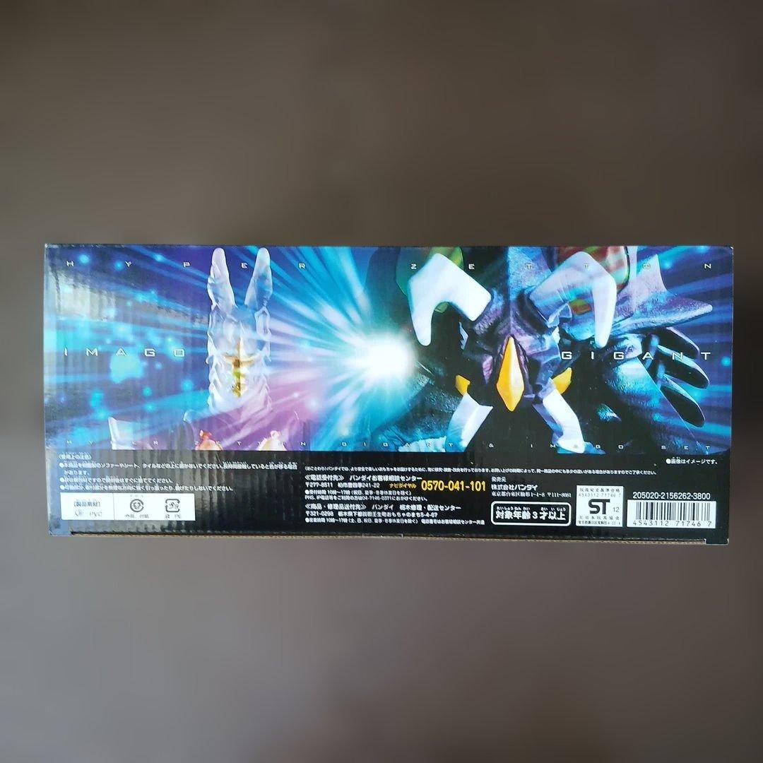 ハイパーゼットン　ギガント & イマ－ゴセット。