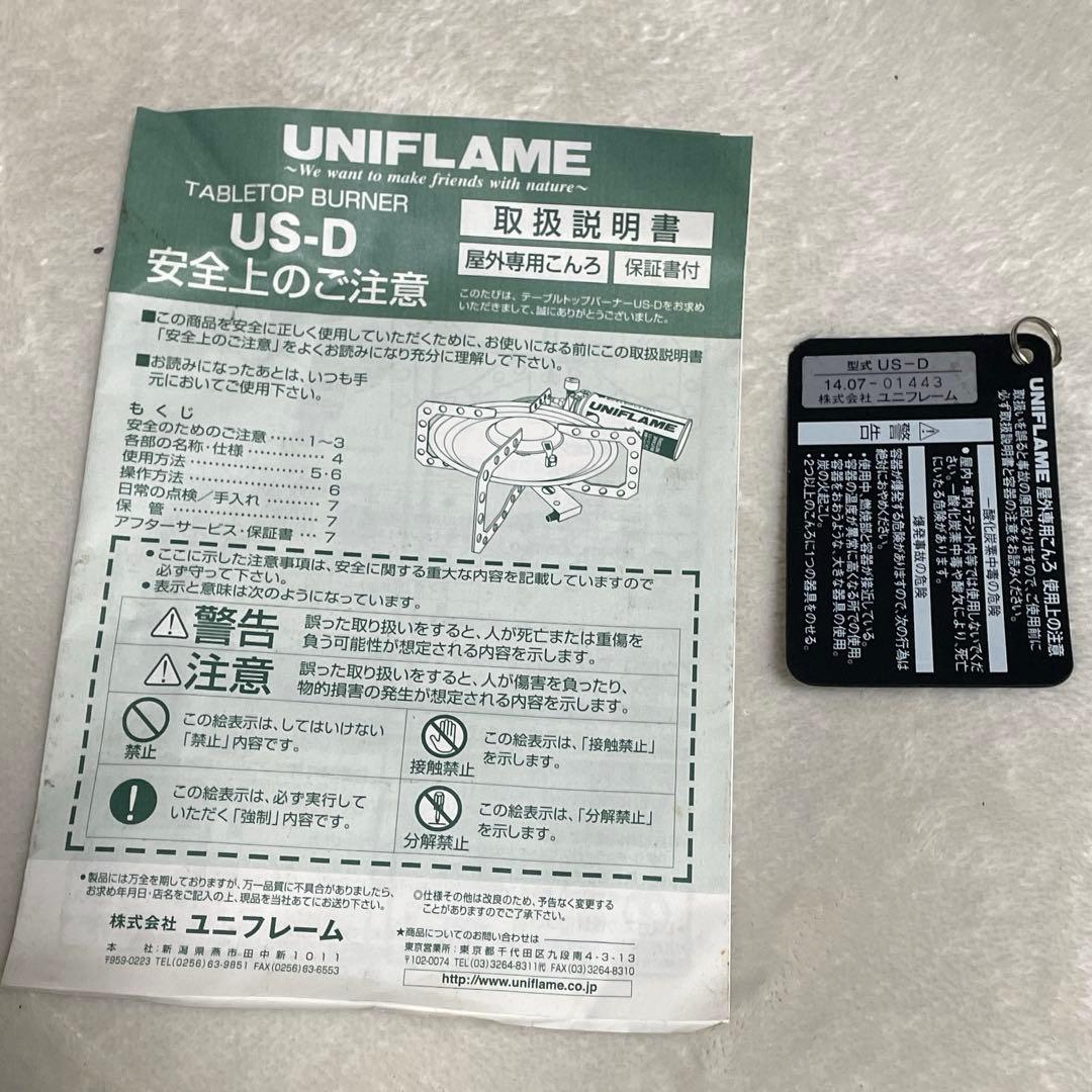 UNIFLAME テーブルトップバーナー US-D 【廃盤品 】ケース付