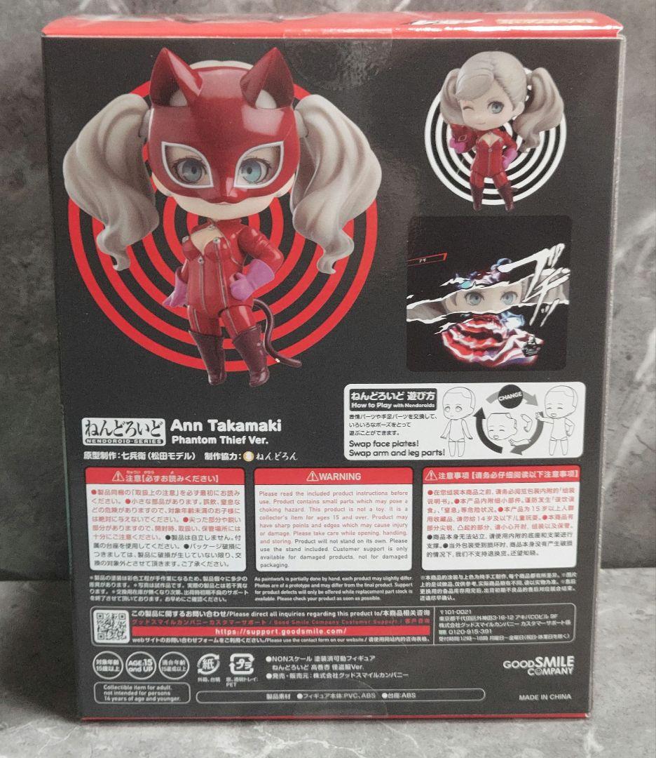 ペルソナ5 ザ・ロイヤル　高巻杏　怪盗　ねんどろいど　未開封　フィギュア