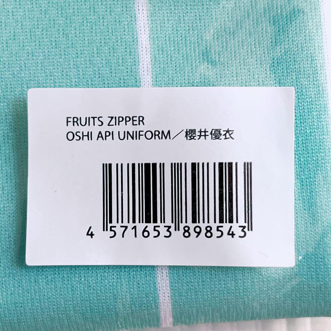 櫻井優衣 ユニフォーム 推しアピ FRUITS ZIPPER　新品未開封