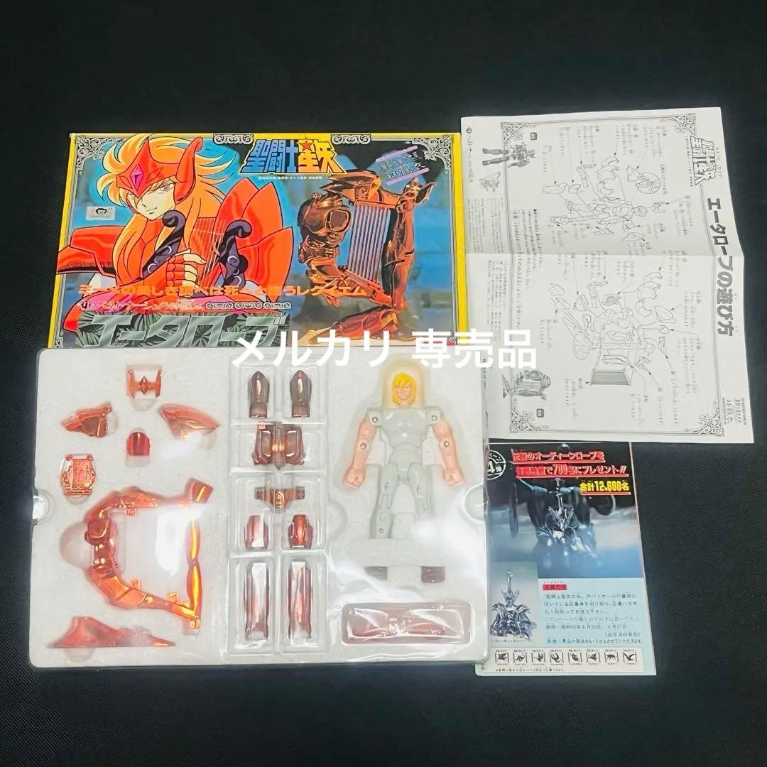 聖闘士星矢　エータローブ　クロス　聖闘士聖衣大系 ほぼ未使用品