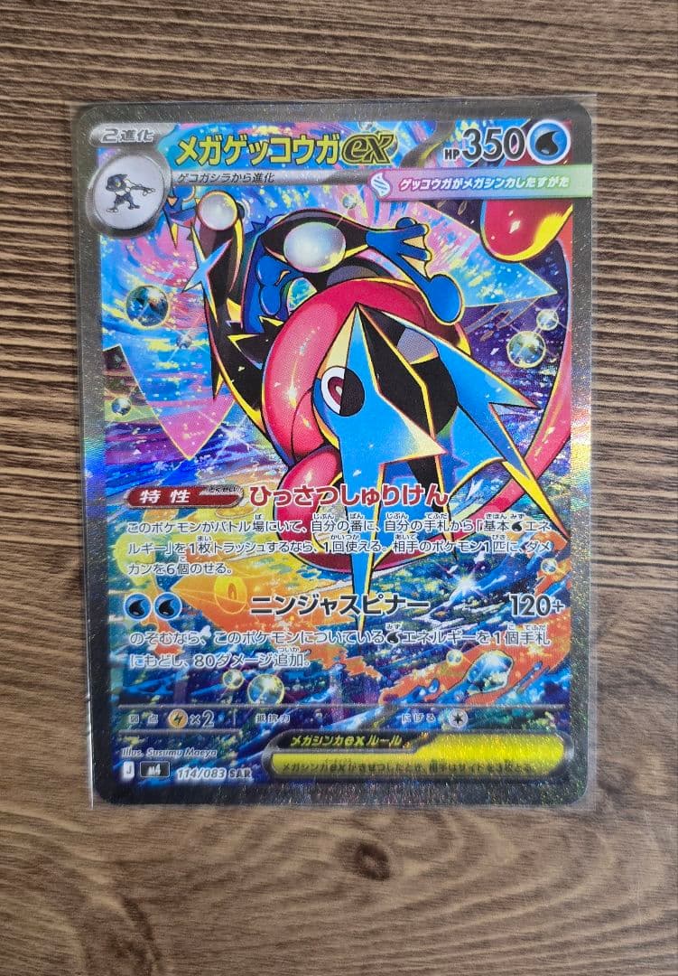 ニンジャスピナー メガゲッコウガ EX SAR 繋がり絵 3枚セット