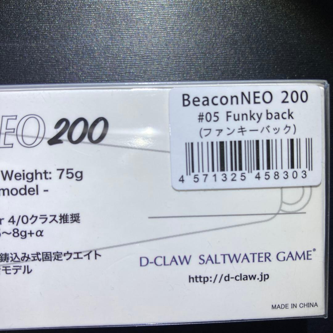 D-CLAW ビーコンネオ200 ファンキーバック