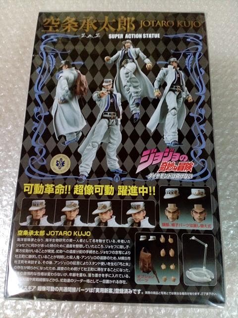 新品 超像可動 4部 空条承太郎 ジョジョの奇妙な冒険 フィギュア