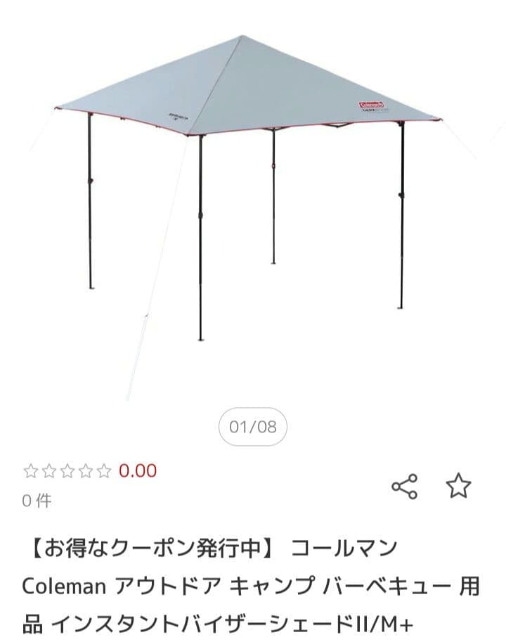 Coleman☆インスタントバイザーシェードⅡ　M+☆タープテント
