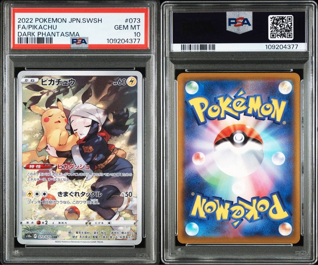 ピカチュウ CHR[S10a 073/071]psa10