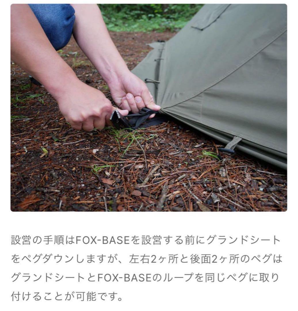 新品FUTURE FOX FOX-BASE 専用 グランドシート バスタブ型廃盤