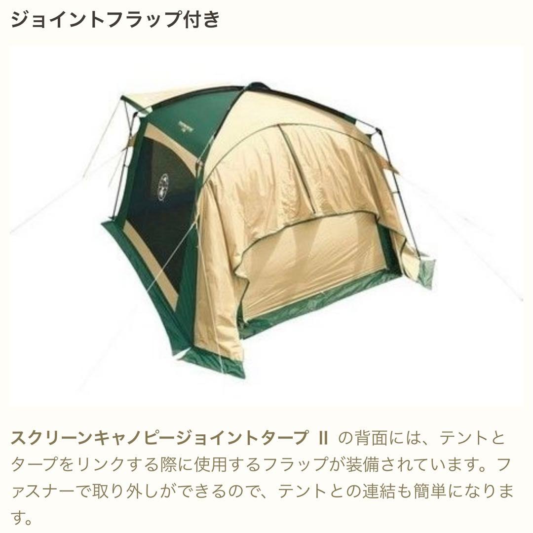 【Coleman】 コールマン スクリーン キャノピータープⅡ 未使用未開封品