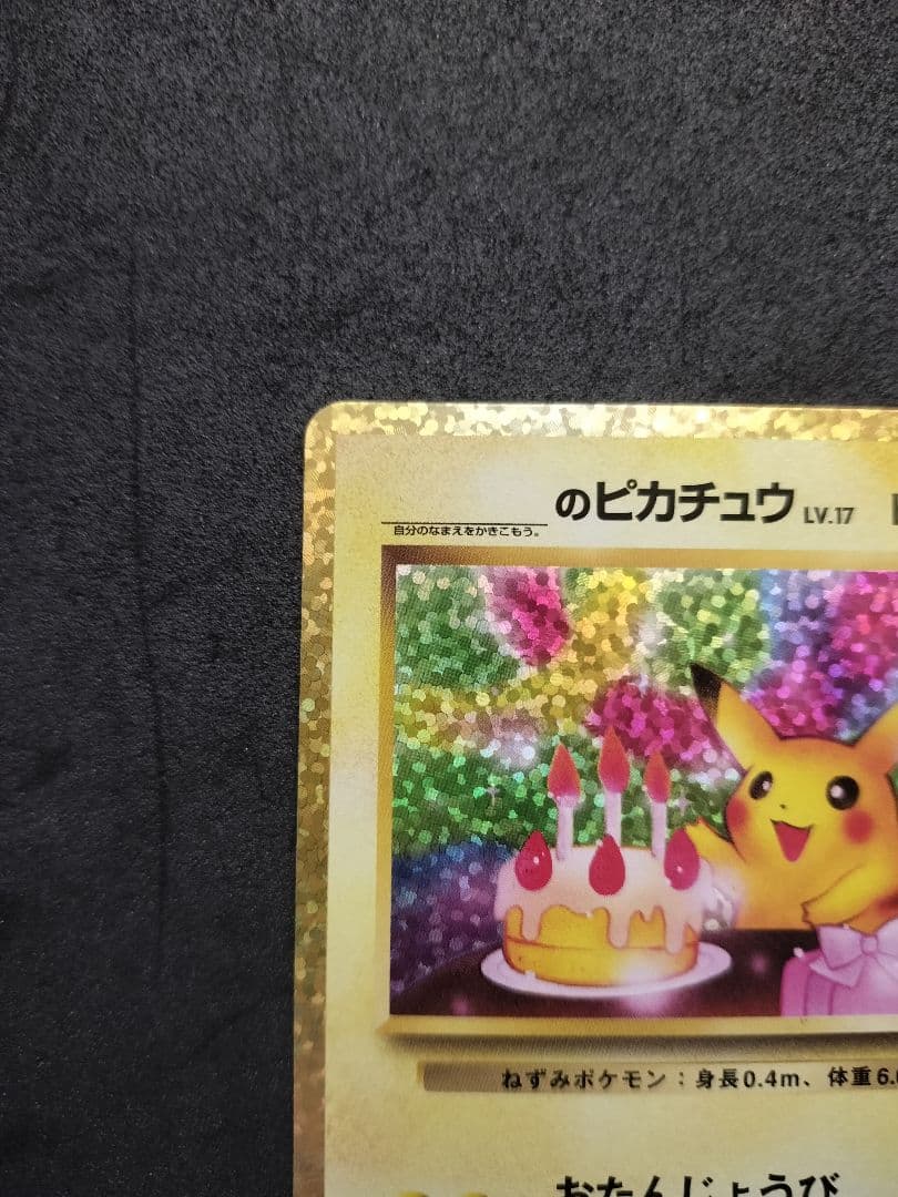 お誕生日ピカチュウ 25th