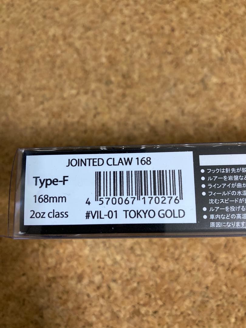 【希少カラー】ガンクラフト　ジョインテットクロー168 東京ゴールド