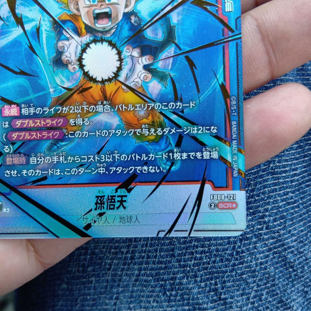 じ*。様 ドラゴンボール 孫悟空 バトルカード