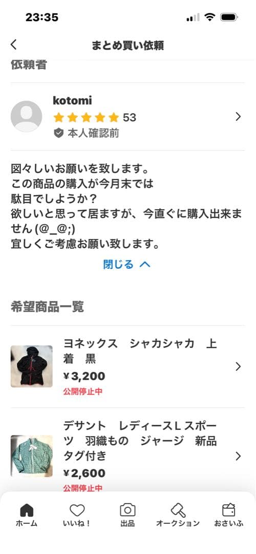 kotomi 様　まとめ購入