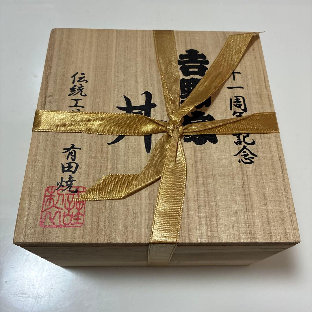 【希少】特製　吉野家どんぶり111周年 桐箱入 金文字　有田焼