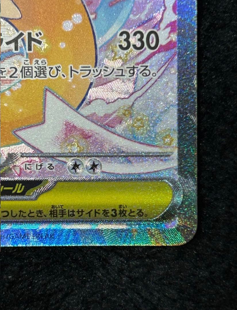 【美品】ポケモンカード メガカイリューex SAR 246/193 メガドリーム