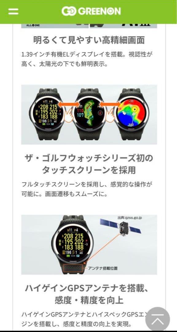 【新品未使用】グリーンオンTHE GOLF WATCH Ａ１Ⅲ有機ELタッチス…