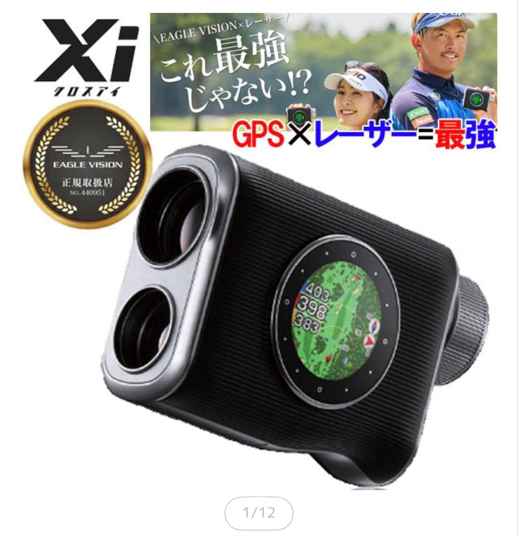 EAGLE VISION Xi（クロスアイ）ゴルフ用距離計