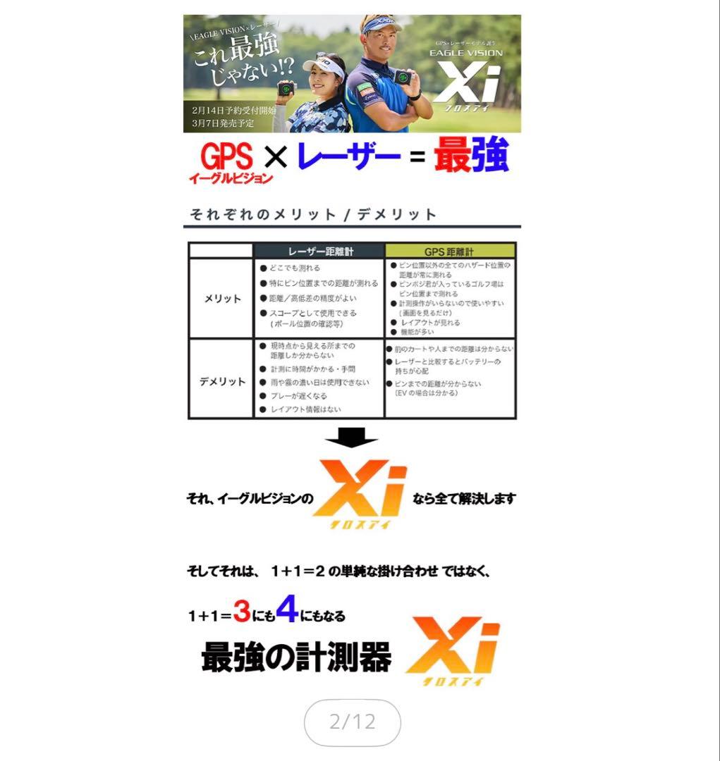 EAGLE VISION Xi（クロスアイ）ゴルフ用距離計