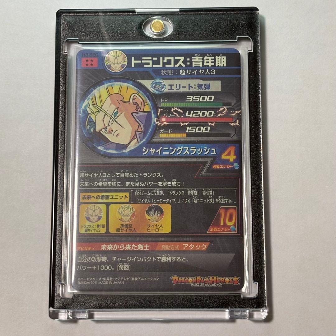 九*下様 ドラゴンボールヒーローズ　H3-SEC トランクス:青年期