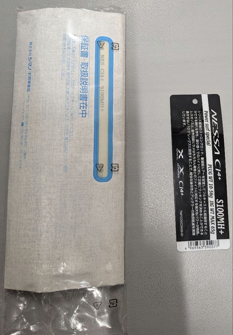 【美品】NESSACI4+ S100MH+ POWERSURF SPECIAL