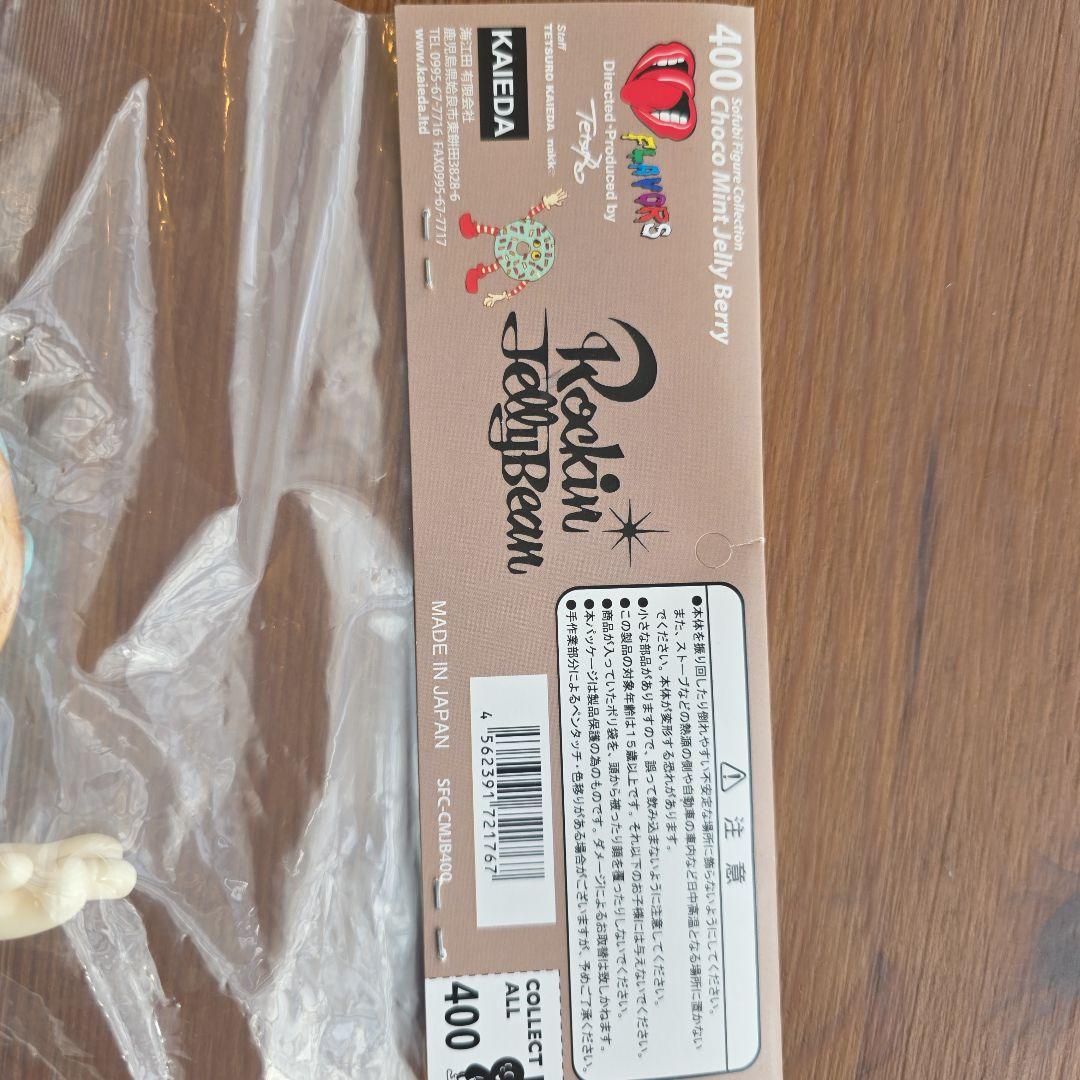 フレーバーズ FLAVORS　Rockin' Jelly Bean ソフビ