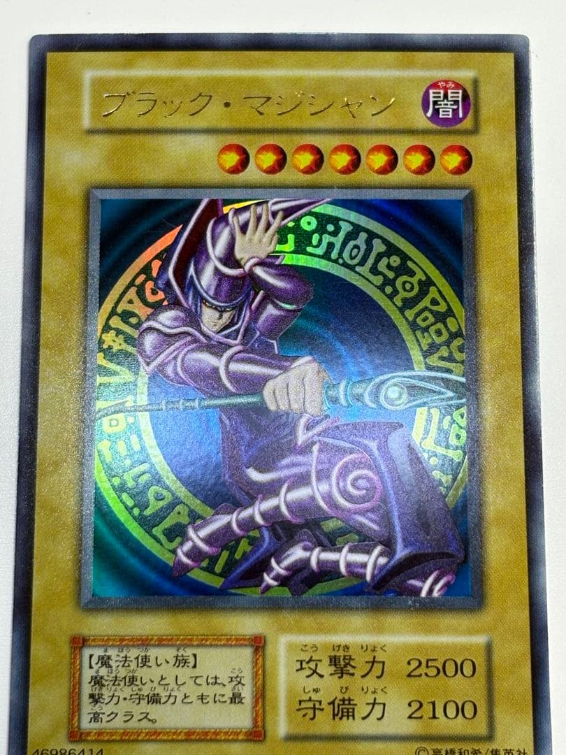 ④新品とはいきませんが。綺麗です。ブラック・マジシャン 初期 ウルトラレア