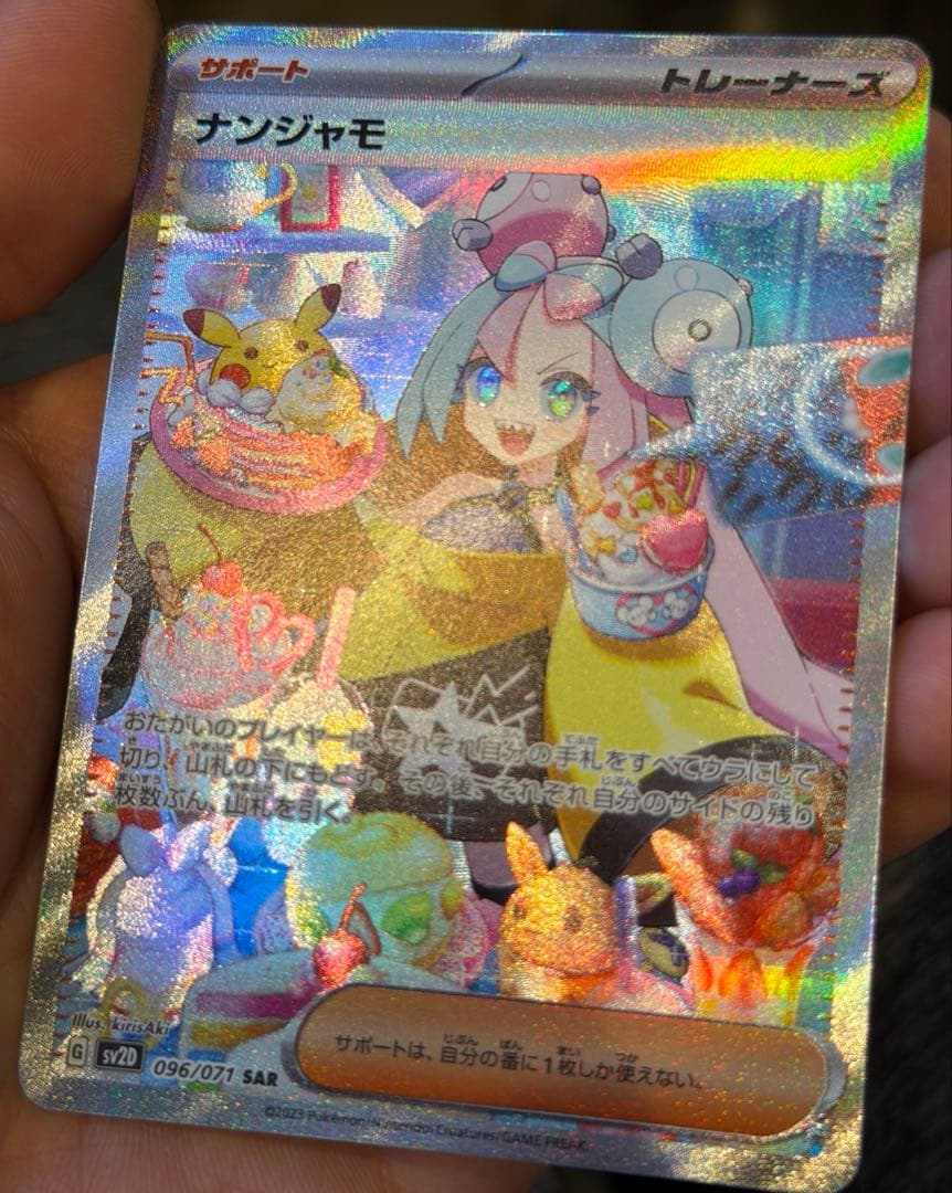 ポケモンカード ナンジャモ SAR SV2D クレイバースト 096/071