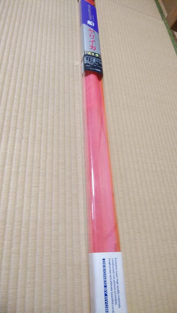 リョウビ 船 ヤリイカ215 ワンダーカーボン