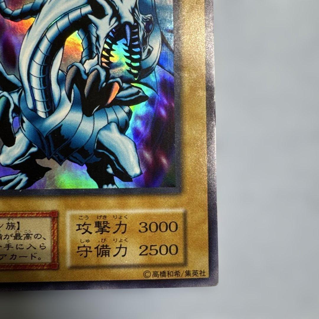 遊戯王 青眼の白龍