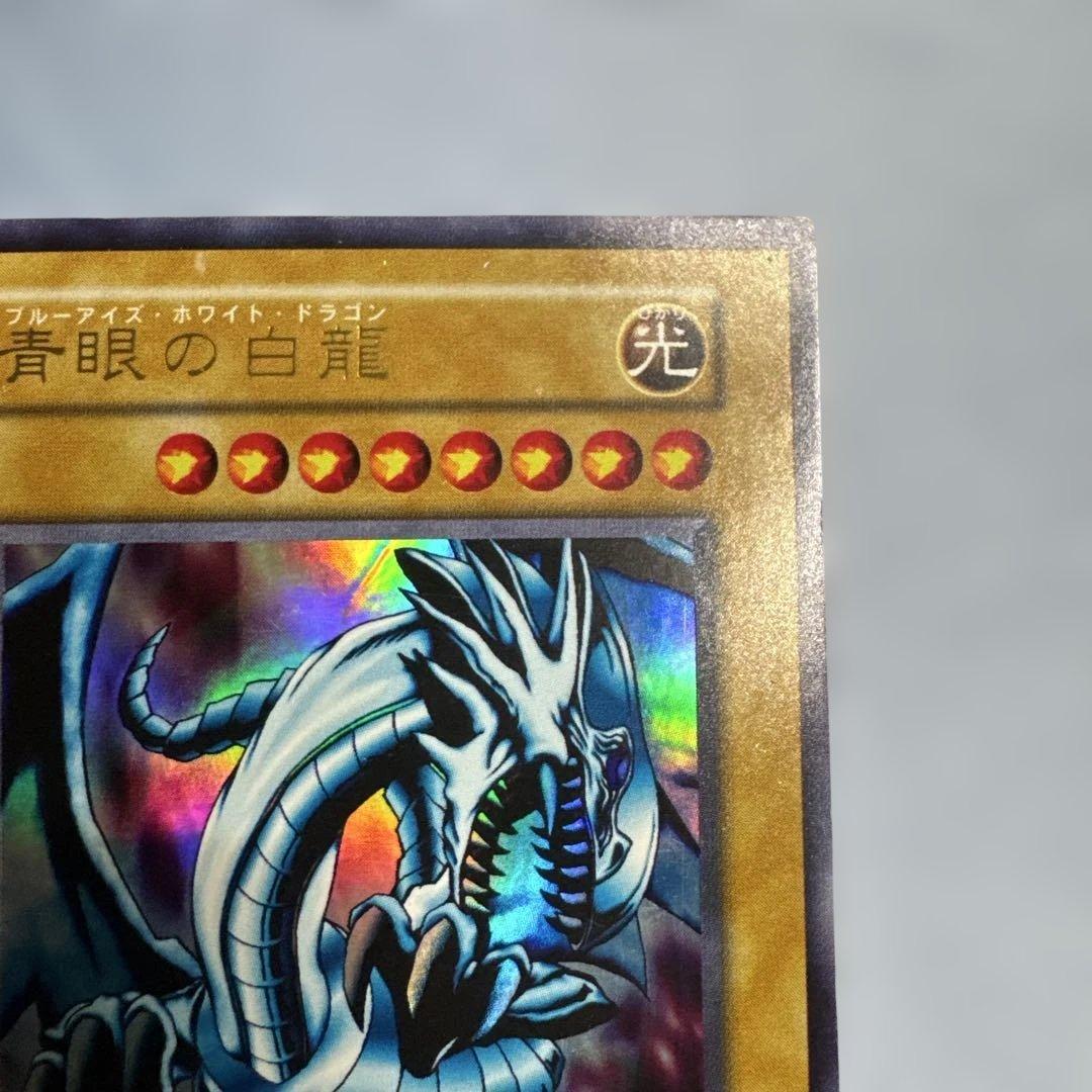 遊戯王 青眼の白龍