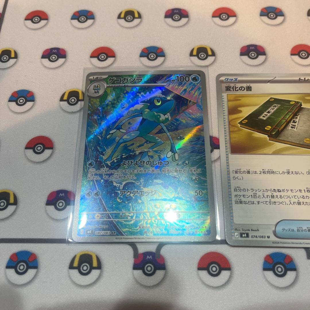 メガゲッコウガex SAR MEGA 拡張パック ニンジャスピナー オマケ付き