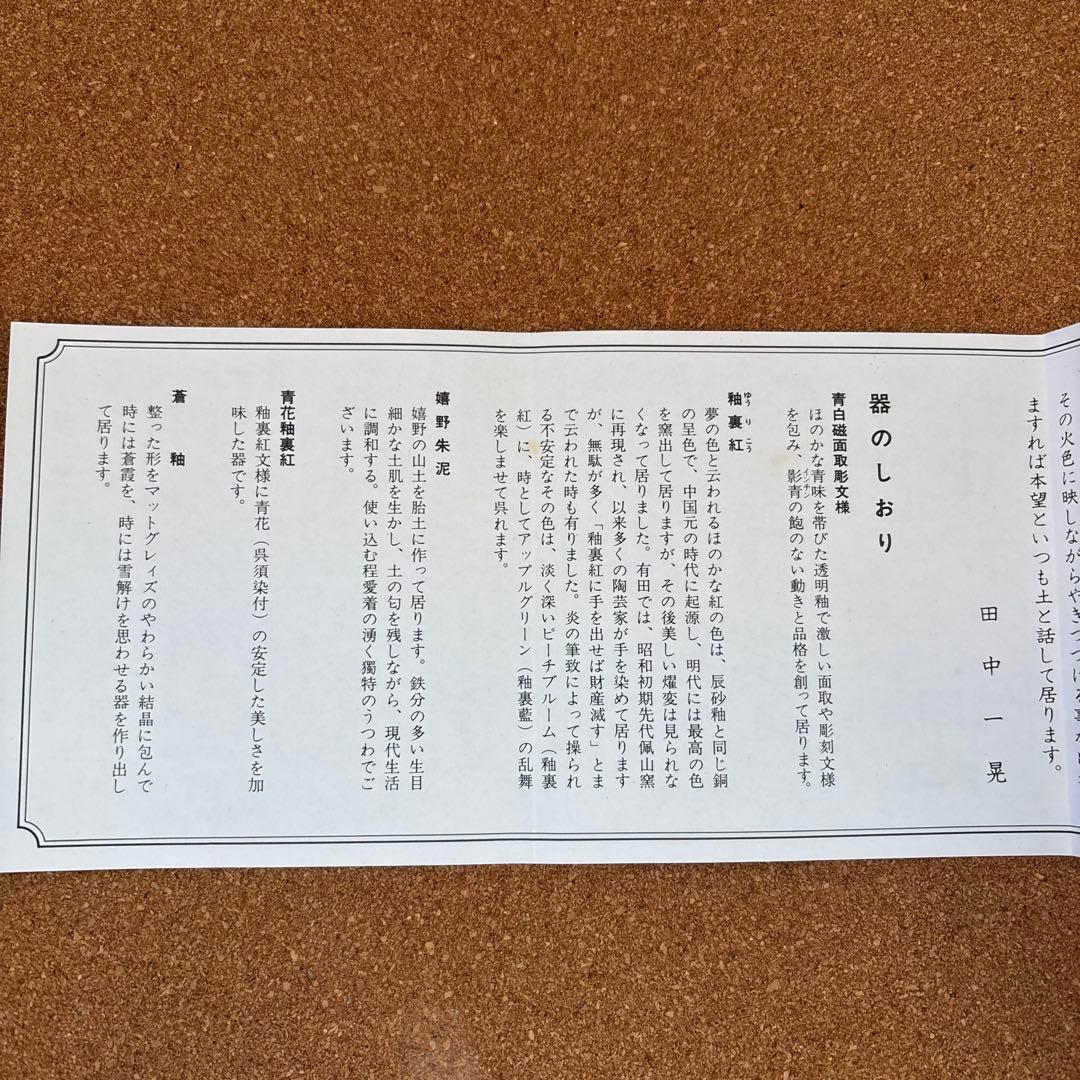 【レア】一位窯　田中一晃　急須と湯呑み