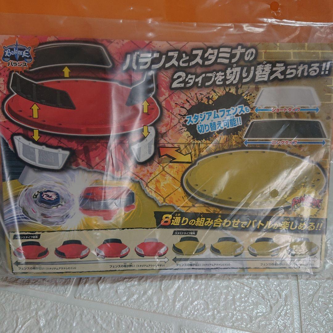 ベイブレード☆バランススタジアム オレンジ 2タイプ切り替え