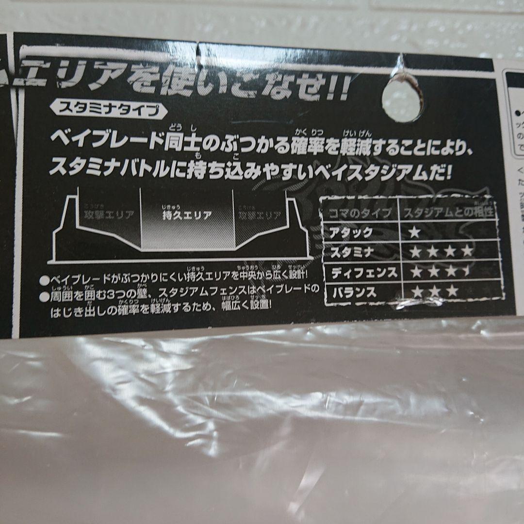 ベイブレード☆バランススタジアム オレンジ 2タイプ切り替え