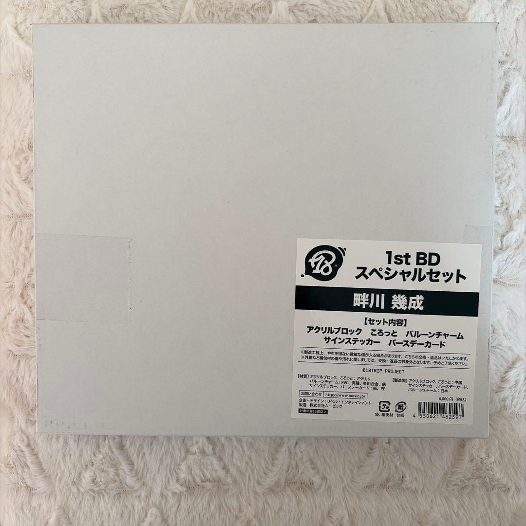 18TRIP AGF2025 バースデー 畔川幾成