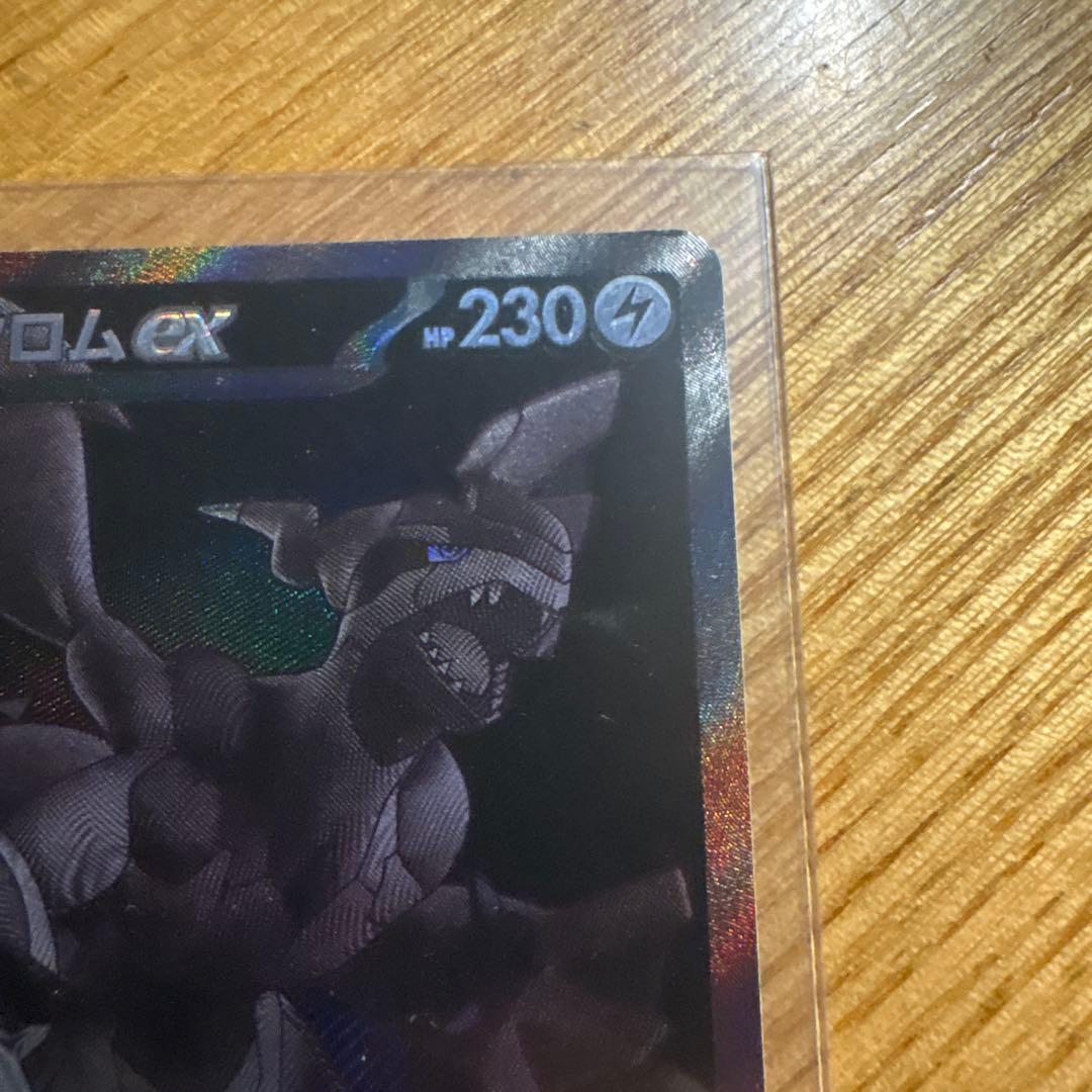 ゼクロムex BWR sv11B 174/086 ブラックボルト