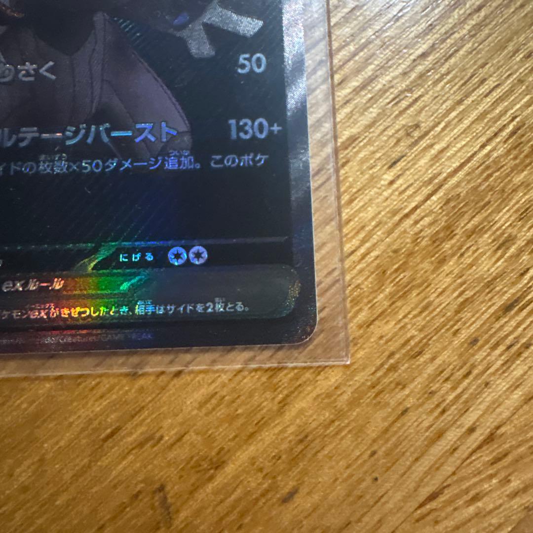 ゼクロムex BWR sv11B 174/086 ブラックボルト
